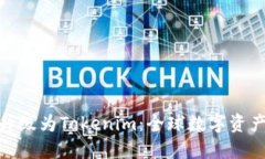 火币钱包全面升级为Tokenim：全球数字资产管理的
